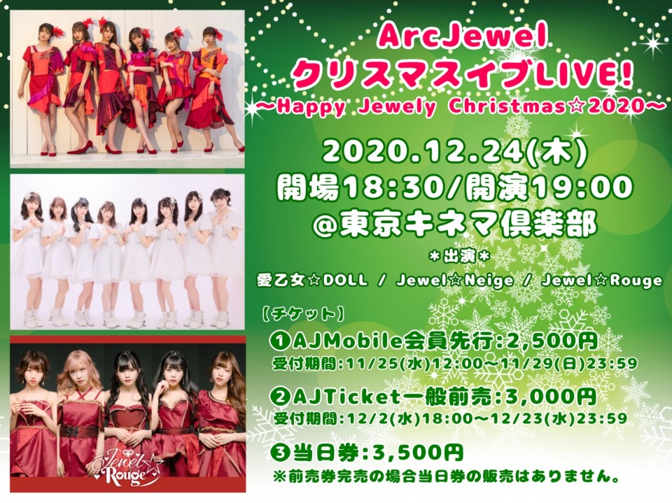 12 24 Arcjewelクリスマスイブlive ツイキャス