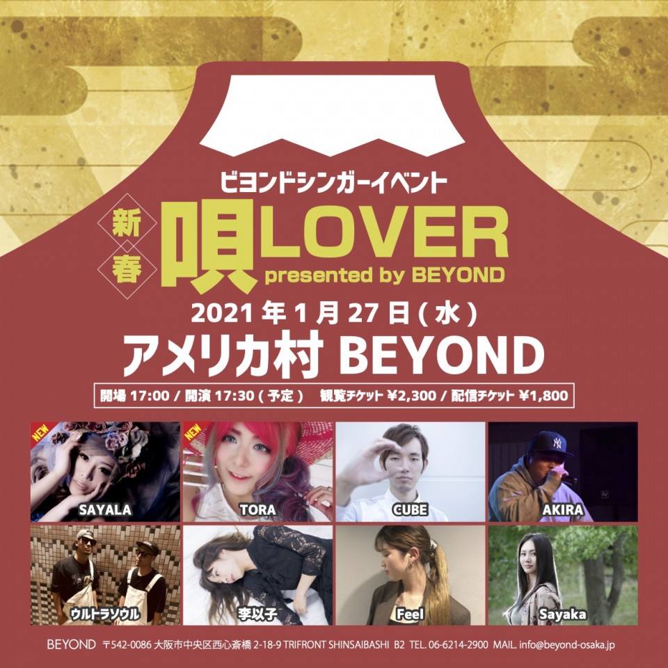 Beyond Presents 唄lover 新年会sp ツイキャス