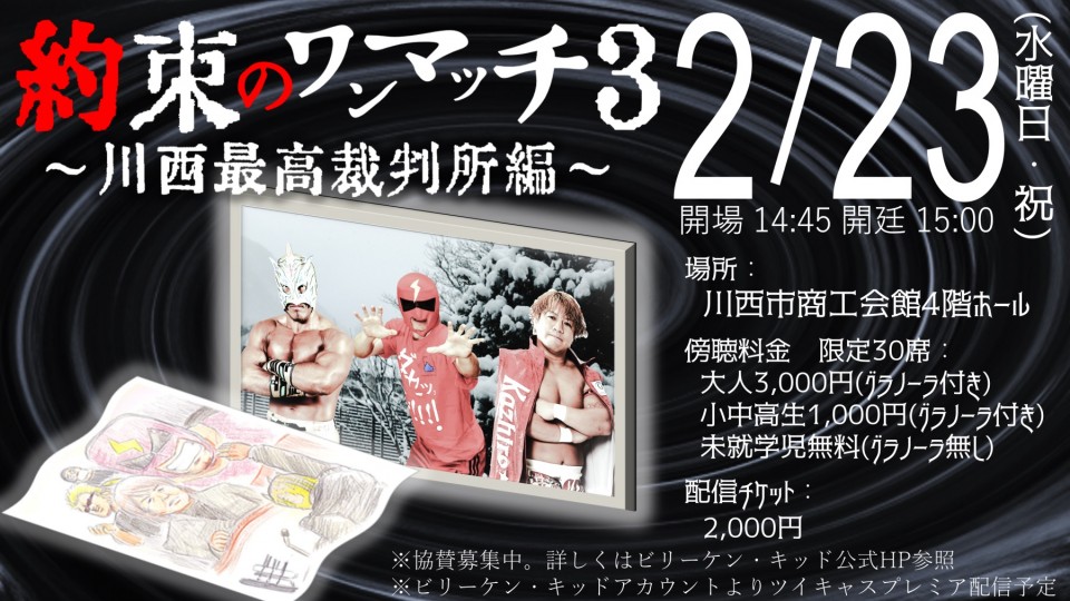 約束のワンマッチ3 川西最高裁判所編 プレミア配信