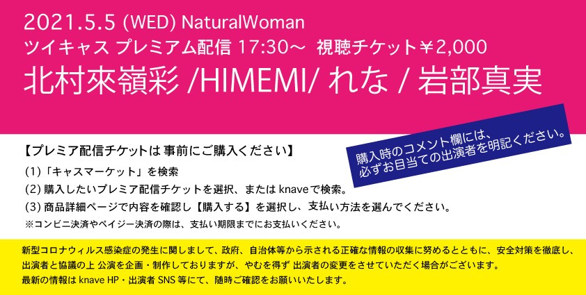 5 5 水祝 Naturalwoman 南堀江knave ツイキャス