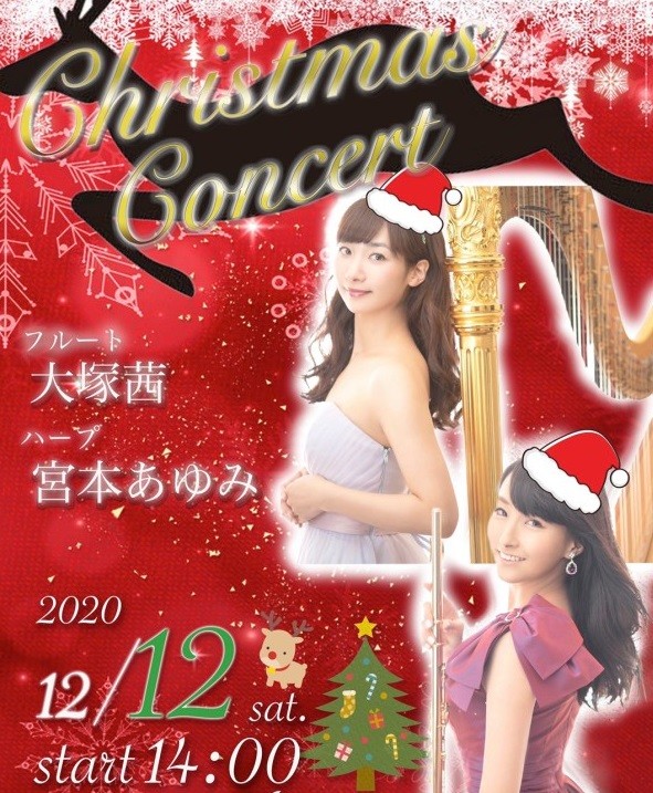 Christmas Concert 宮本 あゆみ 大塚 茜 ツイキャス