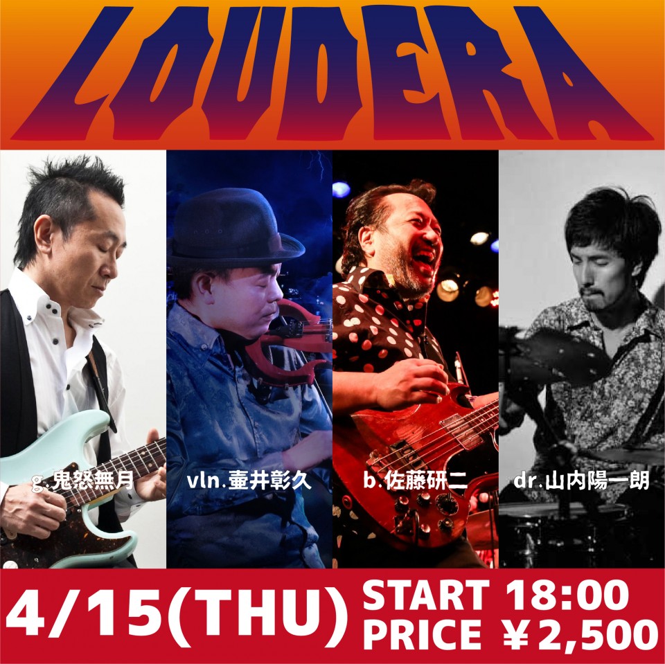 時間変更 Loudera ツイキャス