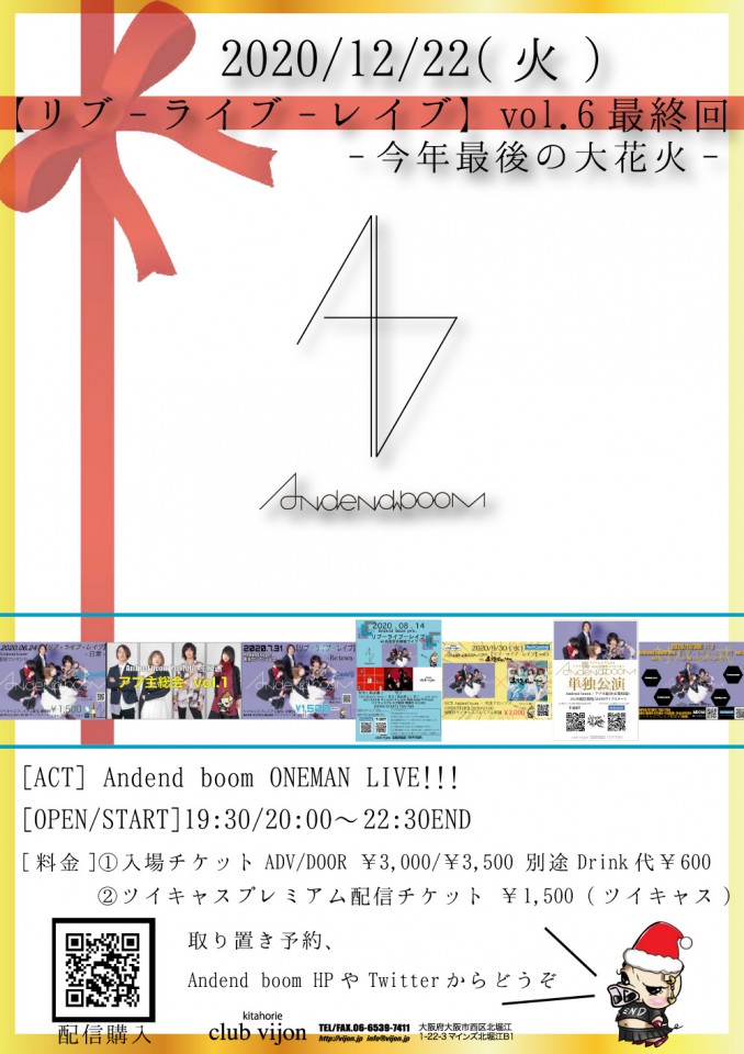 リブ ライブ レイブ Vol 6最終回 今年最後の大花火 ツイキャス