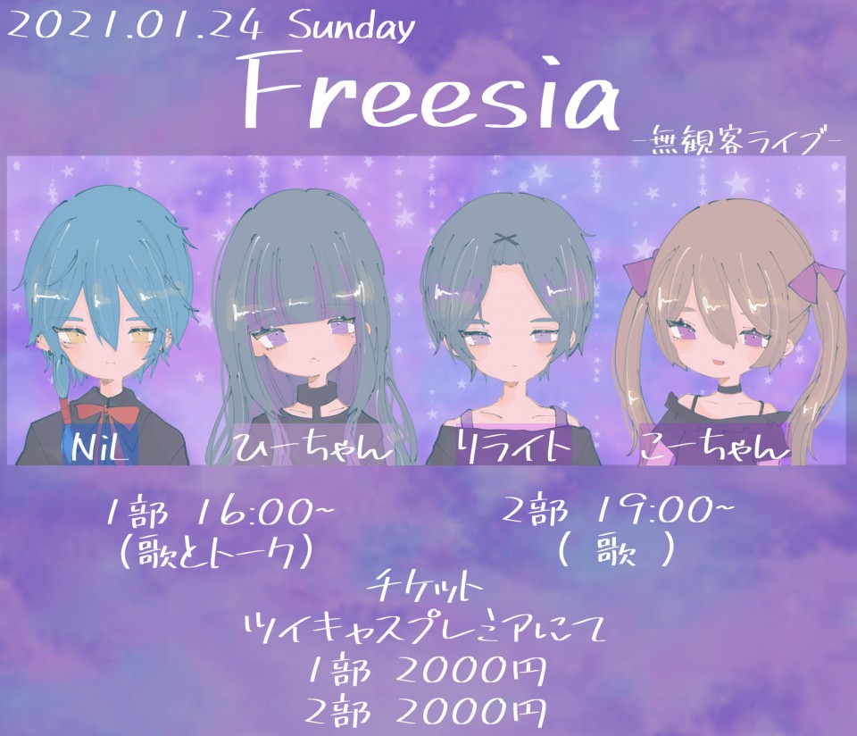 Frees1a 2部 ツイキャス