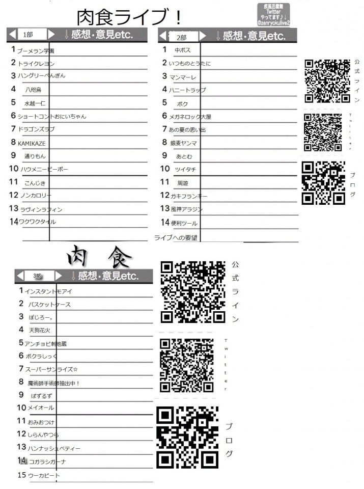 4月11日 日曜 18時55分 22時 肉食ライブ ツイキャス